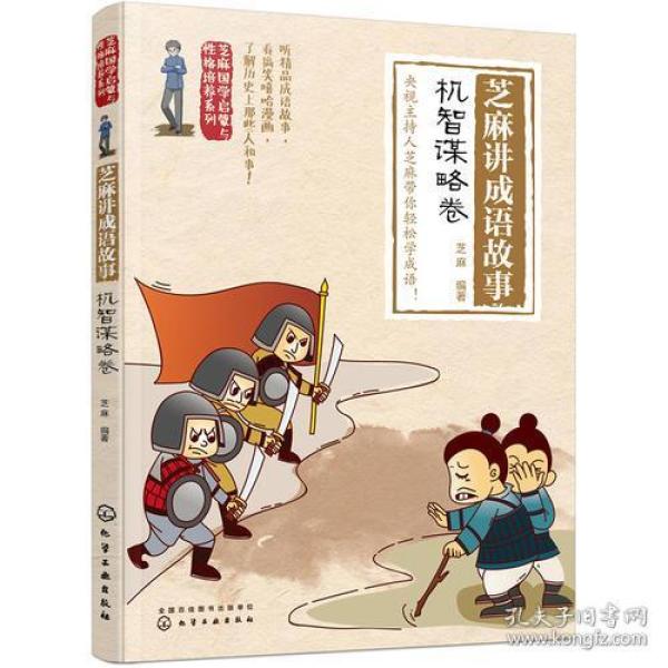 炸谋什么成语_成语故事图片