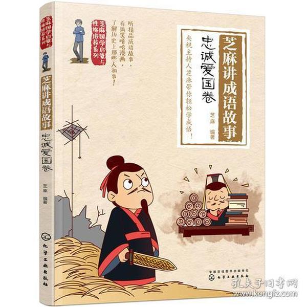 什么什么忠什么成语