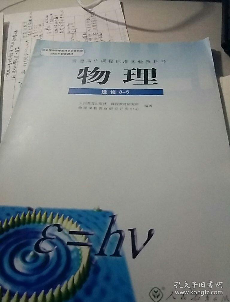 高中物理选修35