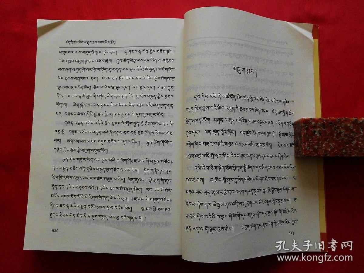 藏族文学史【藏文】(修订本,上下册,正版图书)