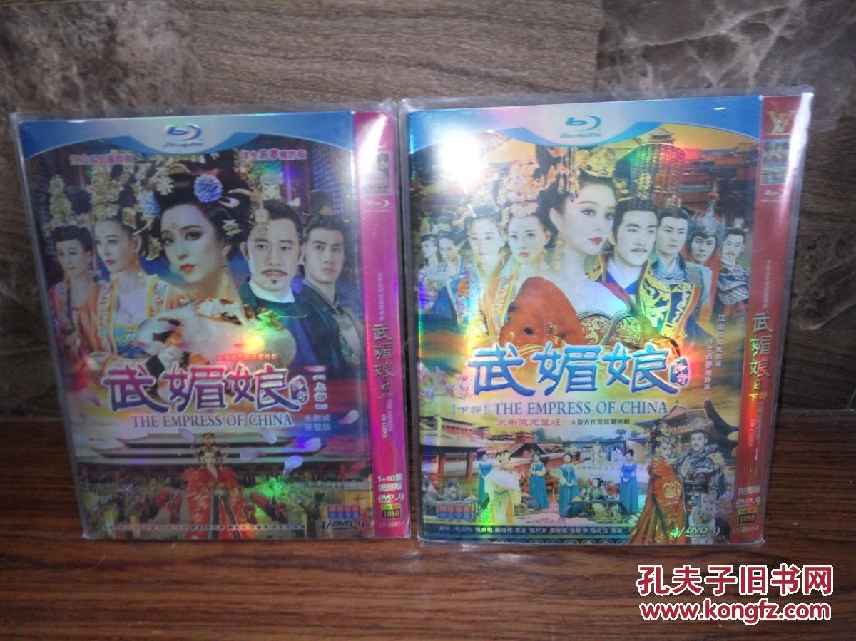 电视剧武媚娘传奇高清版未删减版上下部8dvd