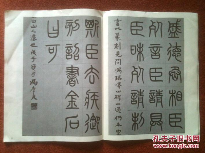 【图】《书谱》1980年总第34期,竖排繁体版,陈