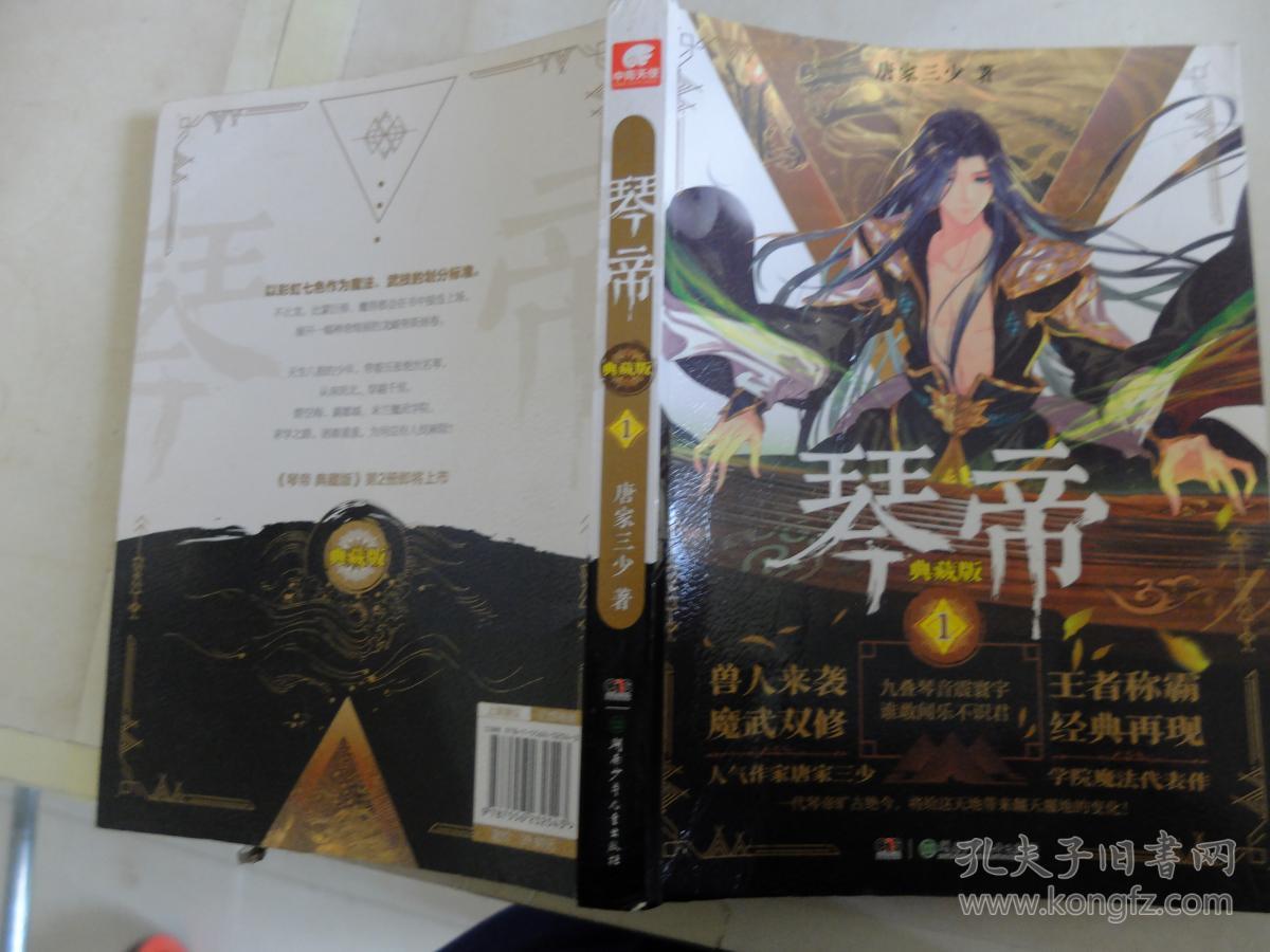 琴帝典藏版1