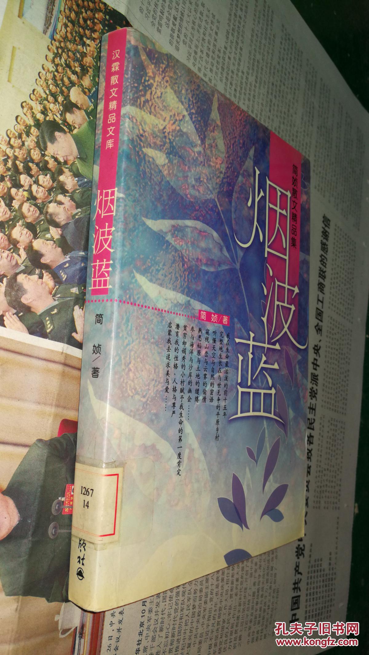 烟波蓝:简媜散文精品集