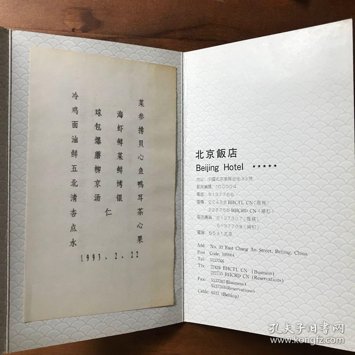 菜单 北京饭店