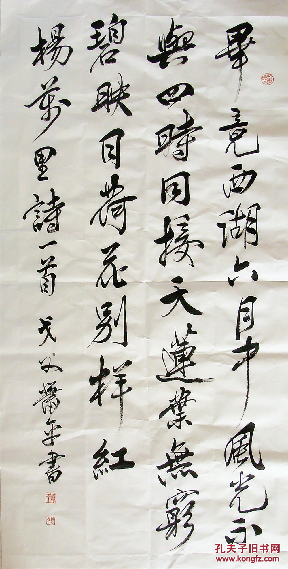 萧平 行书四尺中堂 书法(毕竟西湖六月中,风光不与四时同)