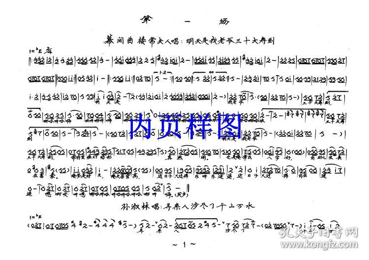 豫剧曲谱书 寻儿记(八珍汤)戏谱简谱 全场戏曲谱