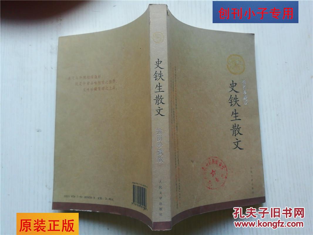 史铁生散文 插图珍藏版