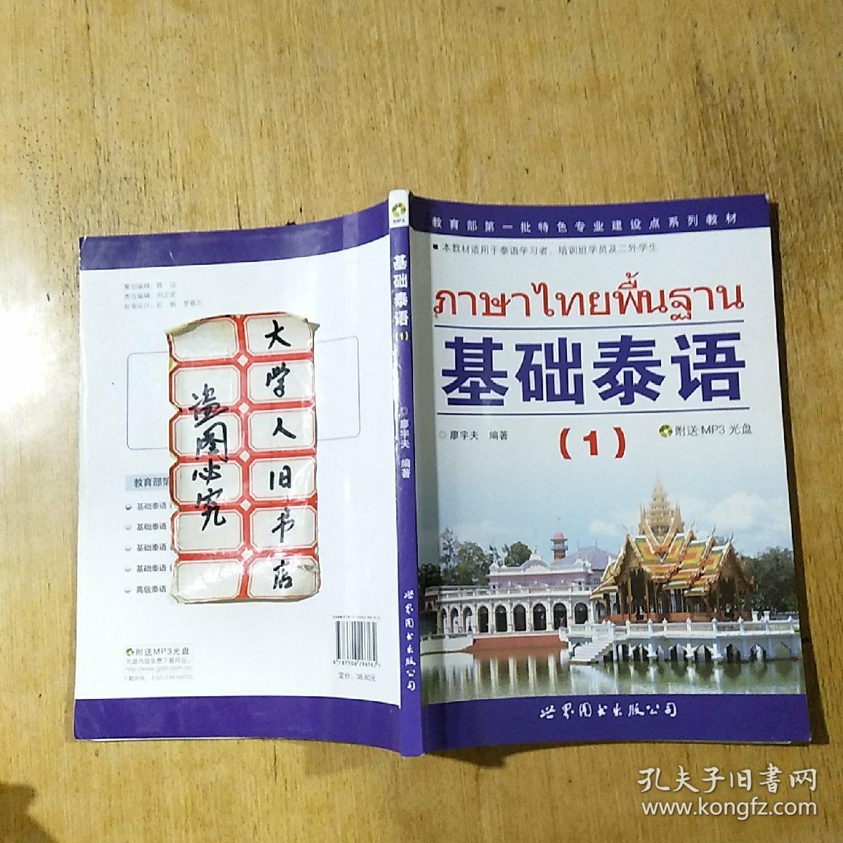 基础泰语1 .