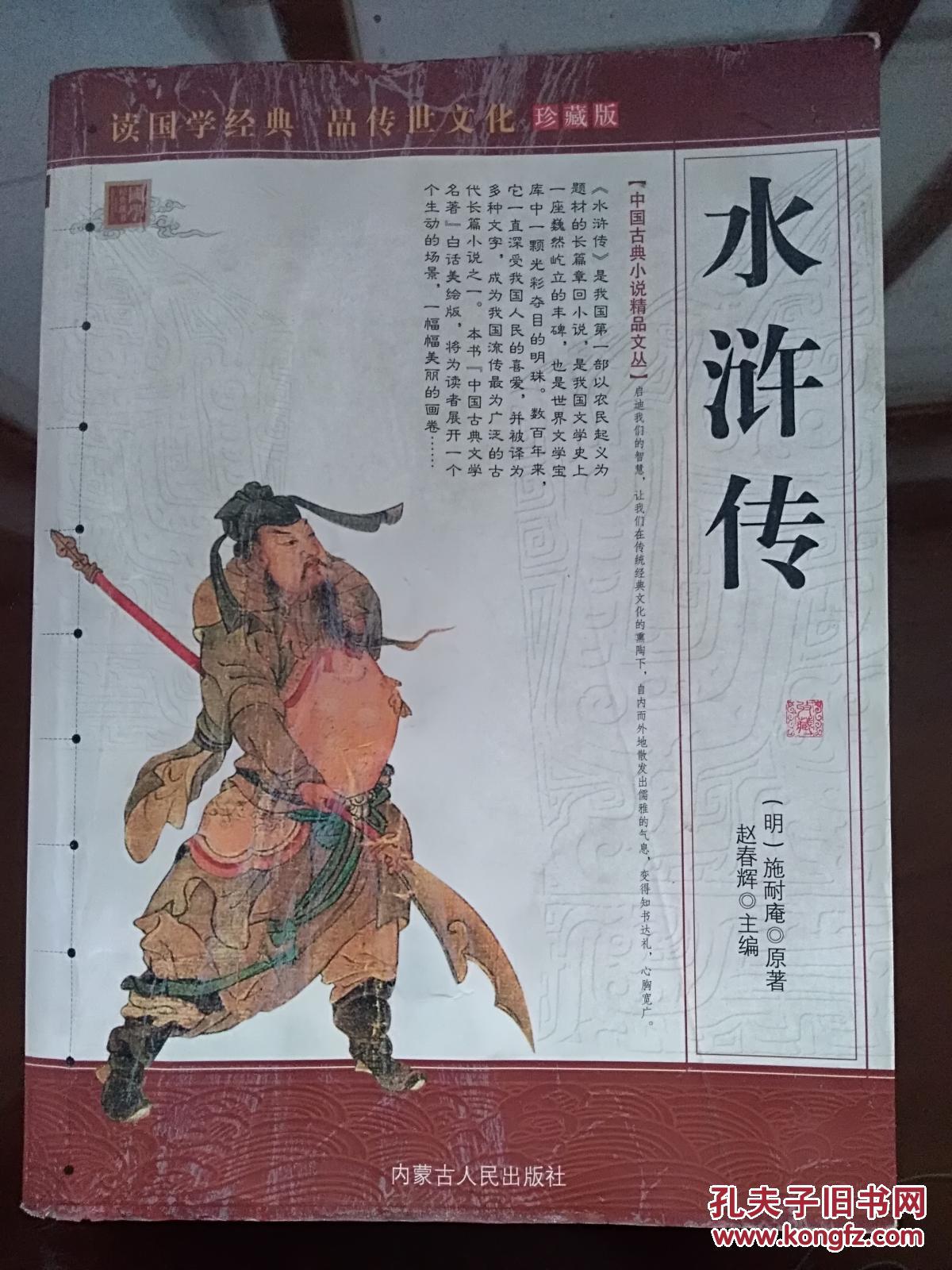 水浒传 