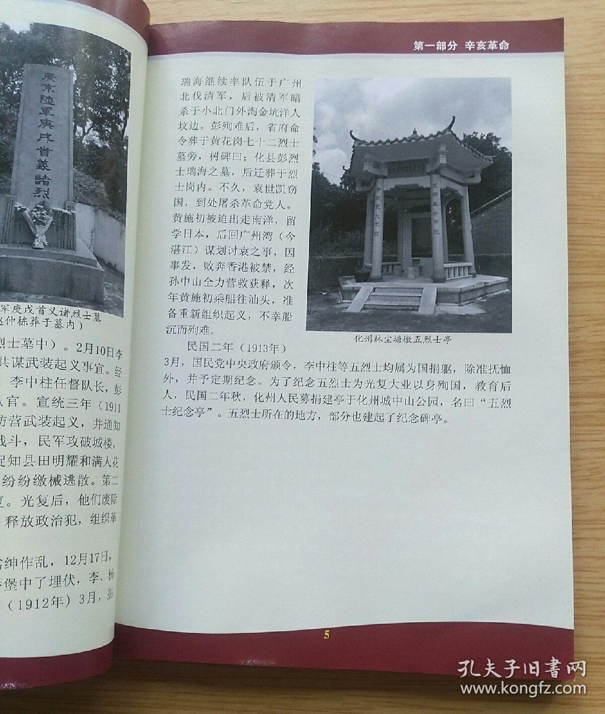 化州革命历史纪实~化州市革命历史纪念馆图片史科综览