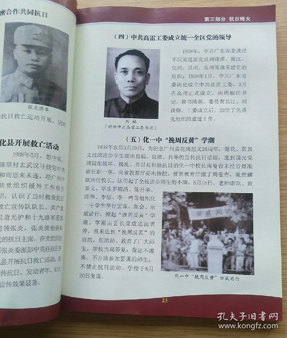 化州革命历史纪实~化州市革命历史纪念馆图片史科综览