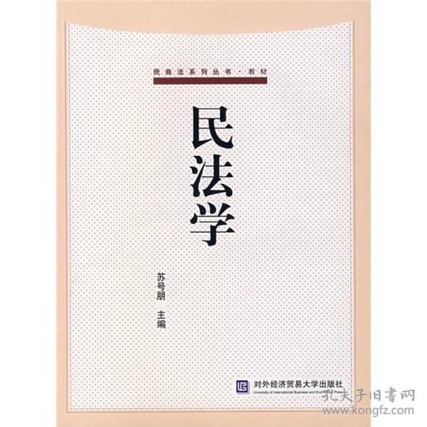 民法学 