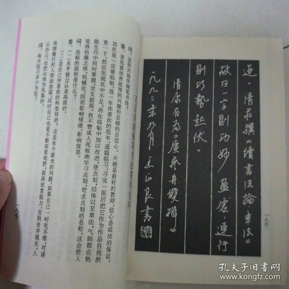 钢笔字帖~王正良钢笔书法~全国钢笔书法名家专辑一