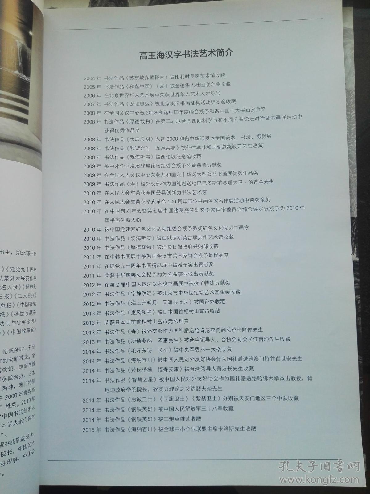 高玉海汉字书法艺术