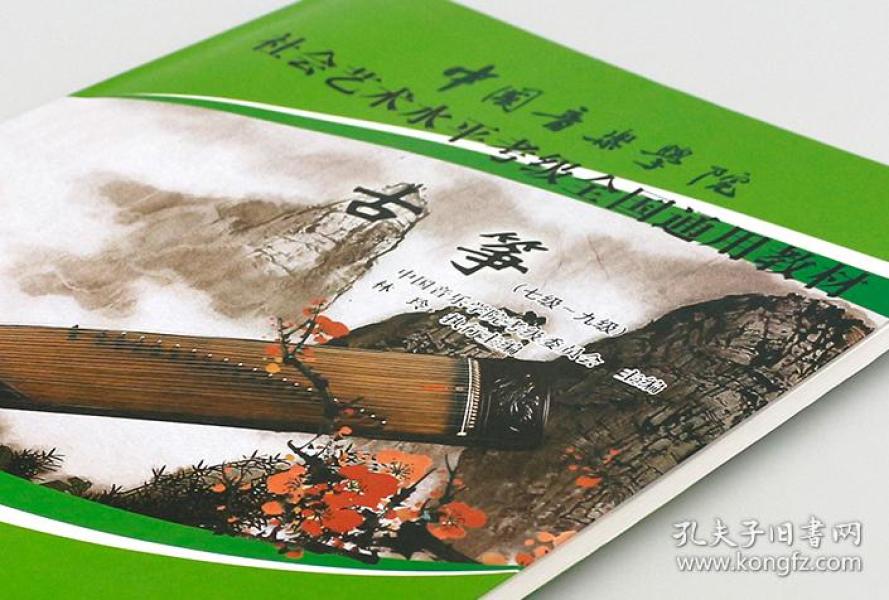 南京艺术学院古筝考级曲谱_南京艺术学院考级证书(3)