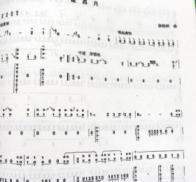 古筝考级曲谱_浏阳河古筝考级曲谱(3)