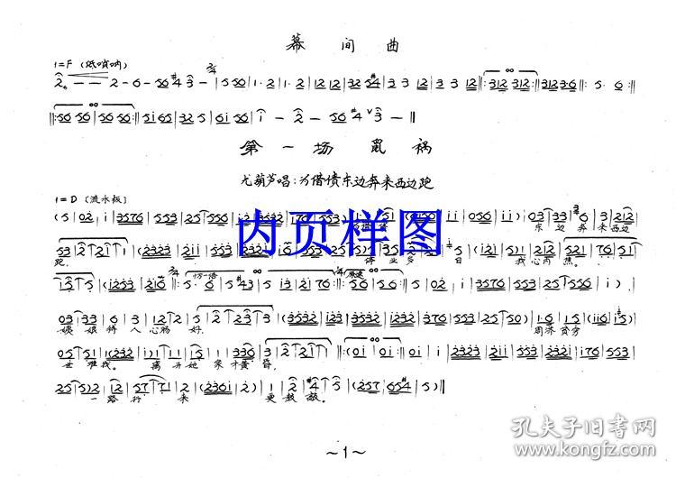 豫剧曲谱书 十五贯曲谱(谱子) 豫剧戏谱 简谱 全场戏曲谱