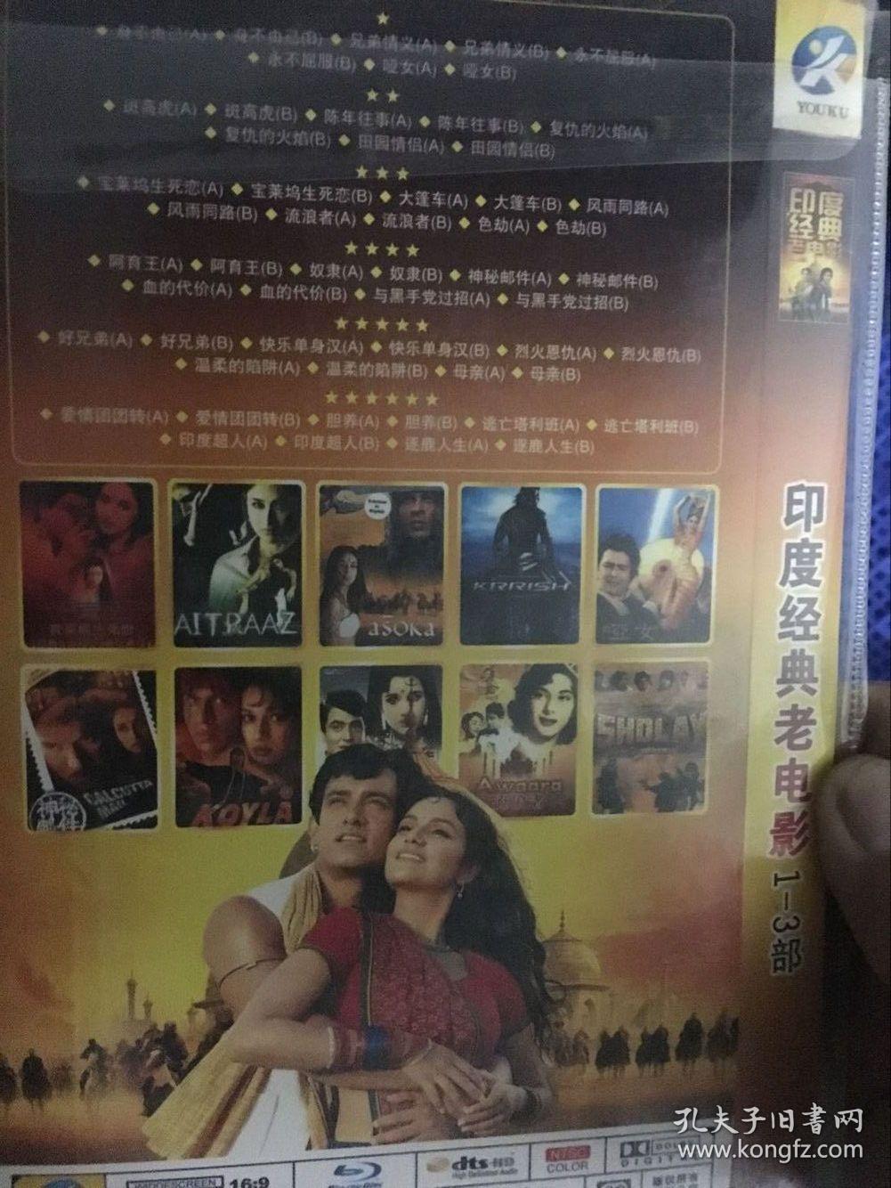 印度经典老电影1-3部 6disc 完整版 hdvd-9 国语发音 中文字幕