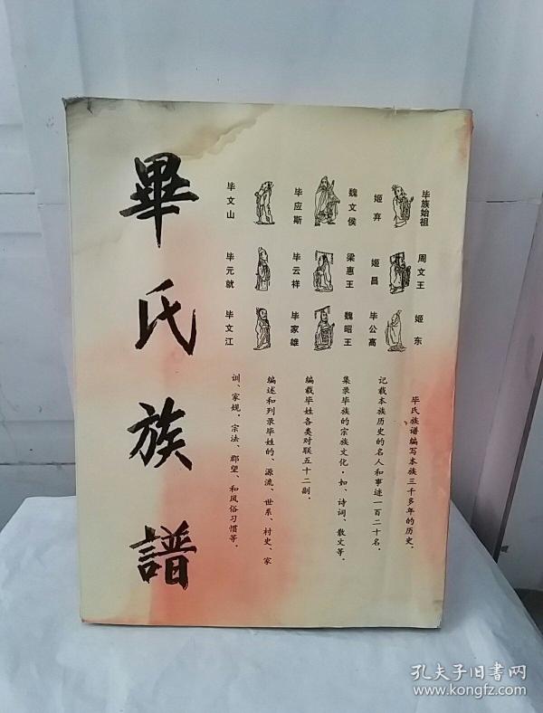 毕氏族谱广东省广州市花都区