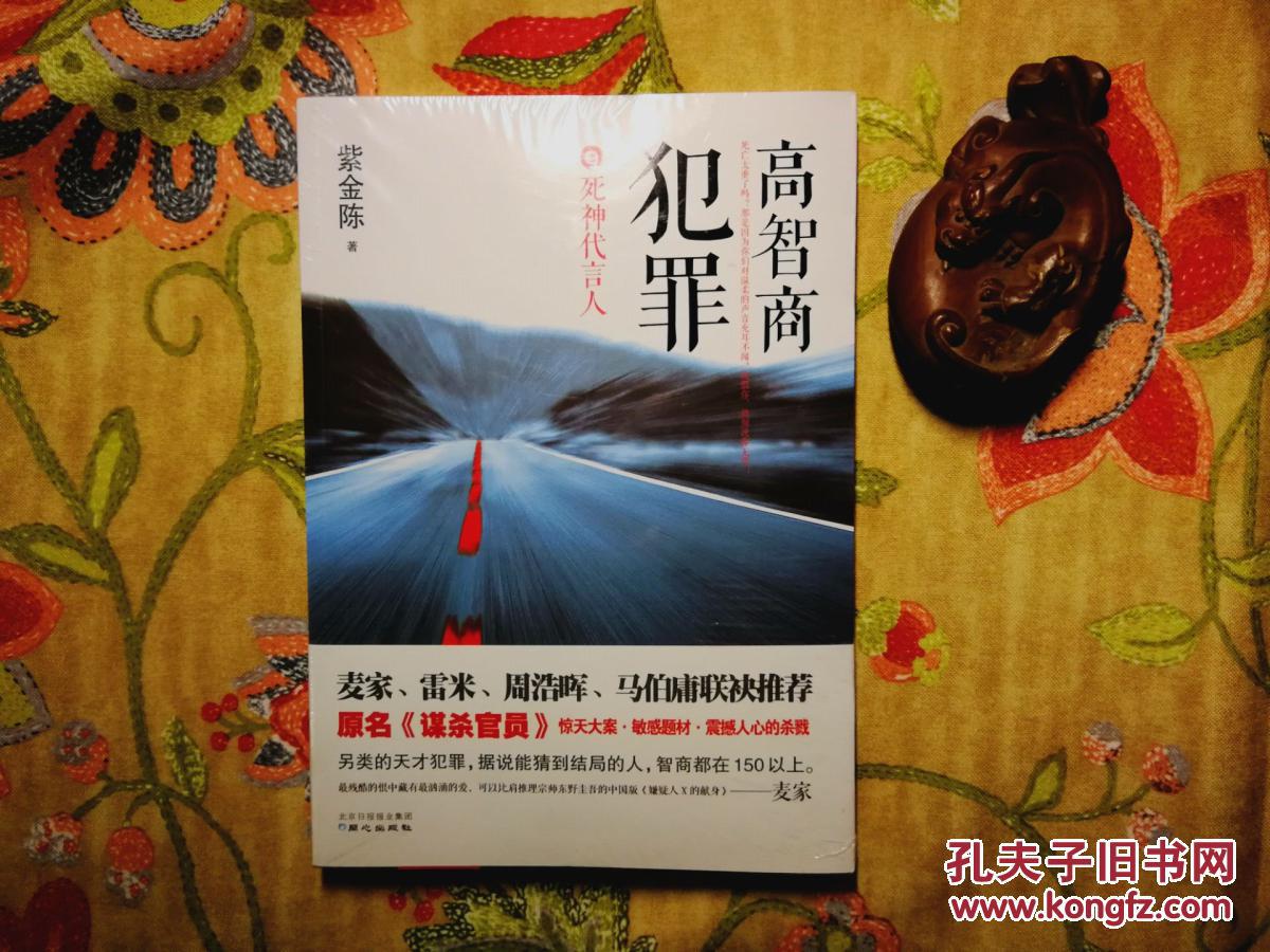 高智商犯罪- 死神代言人(原名谋杀官员Ⅳ代上帝之手 全新正版塑封市面