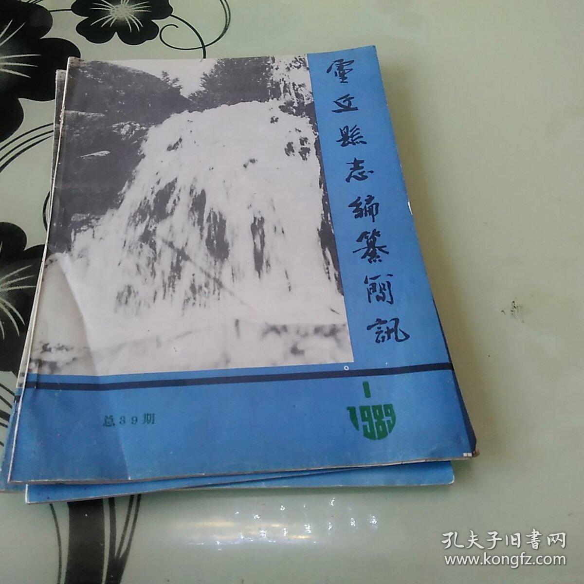 灵丘县志编纂简讯 (1986年第1期5期)
