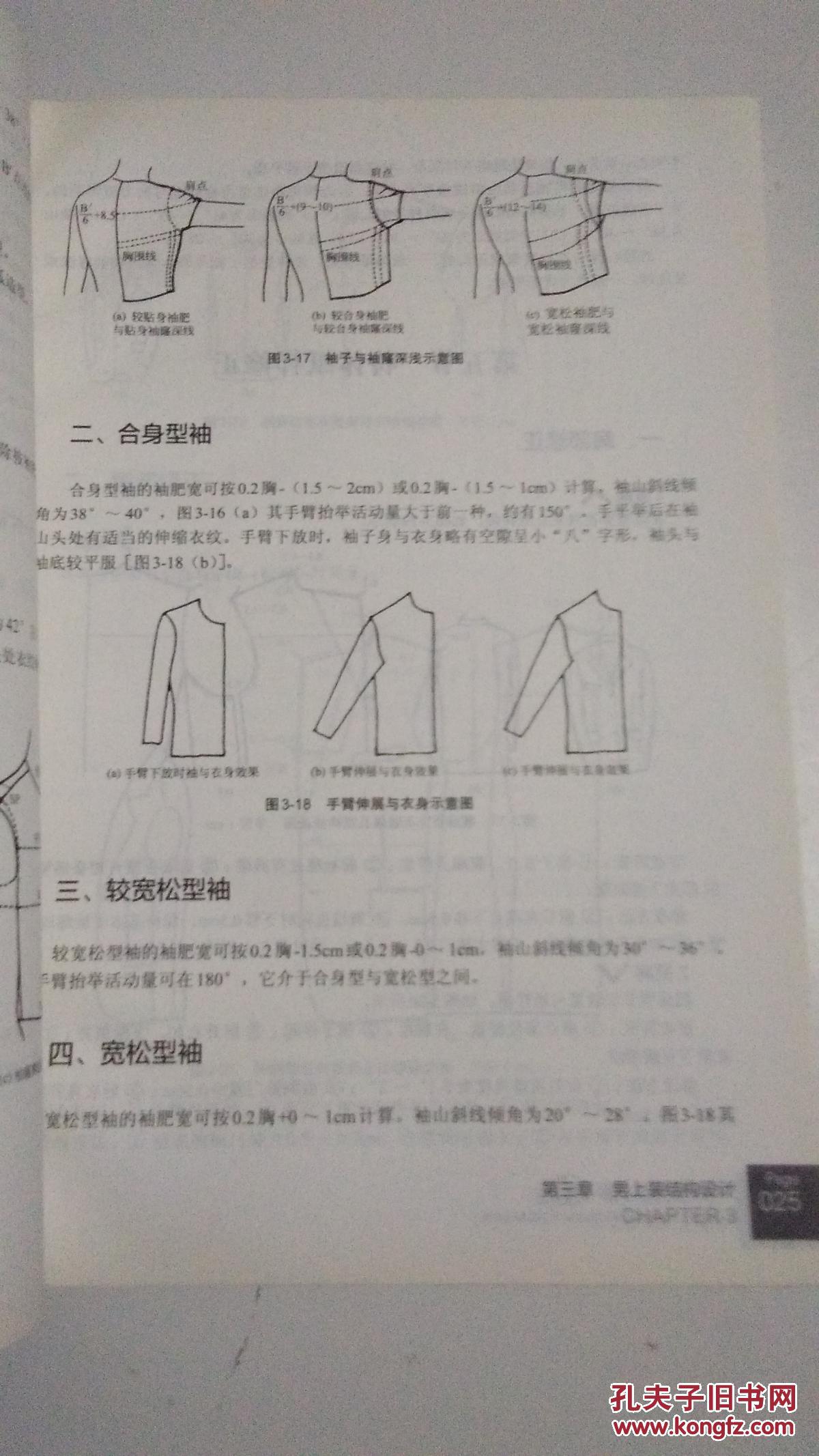 服装制版裁剪丛书:男装的制板与裁剪 【本书照片】有现货请放心订购