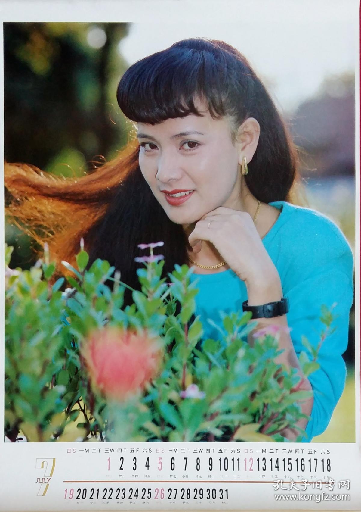 旧藏老挂历 1992年 艳冠群芳 出水芙蓉 13全 (美女佳丽)
