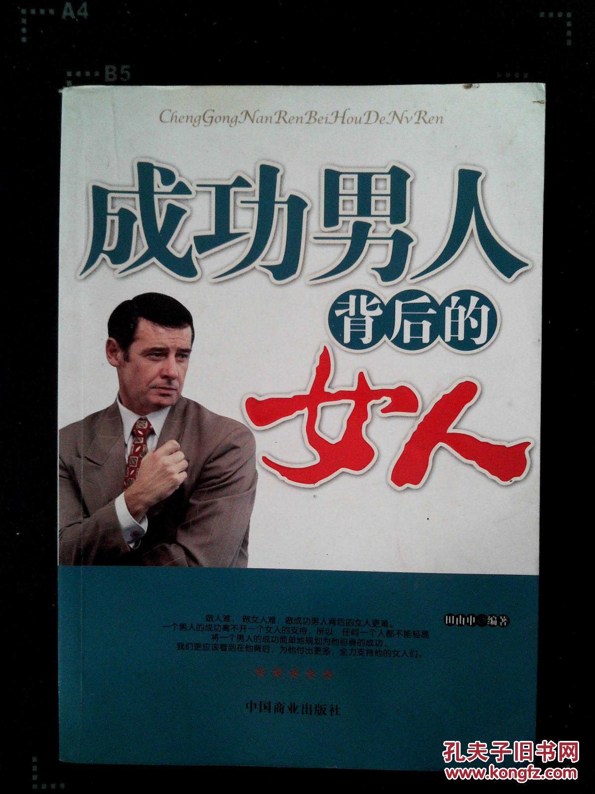 成功男人背后的女人