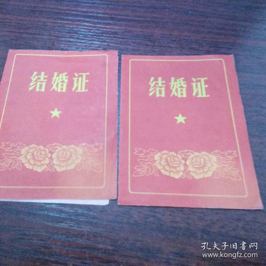空白结婚证