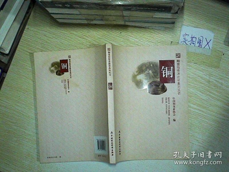 期货投资者教育系列丛书铜