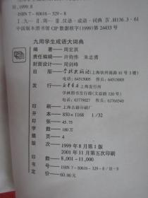 成语什么记硬_成语故事图片(2)