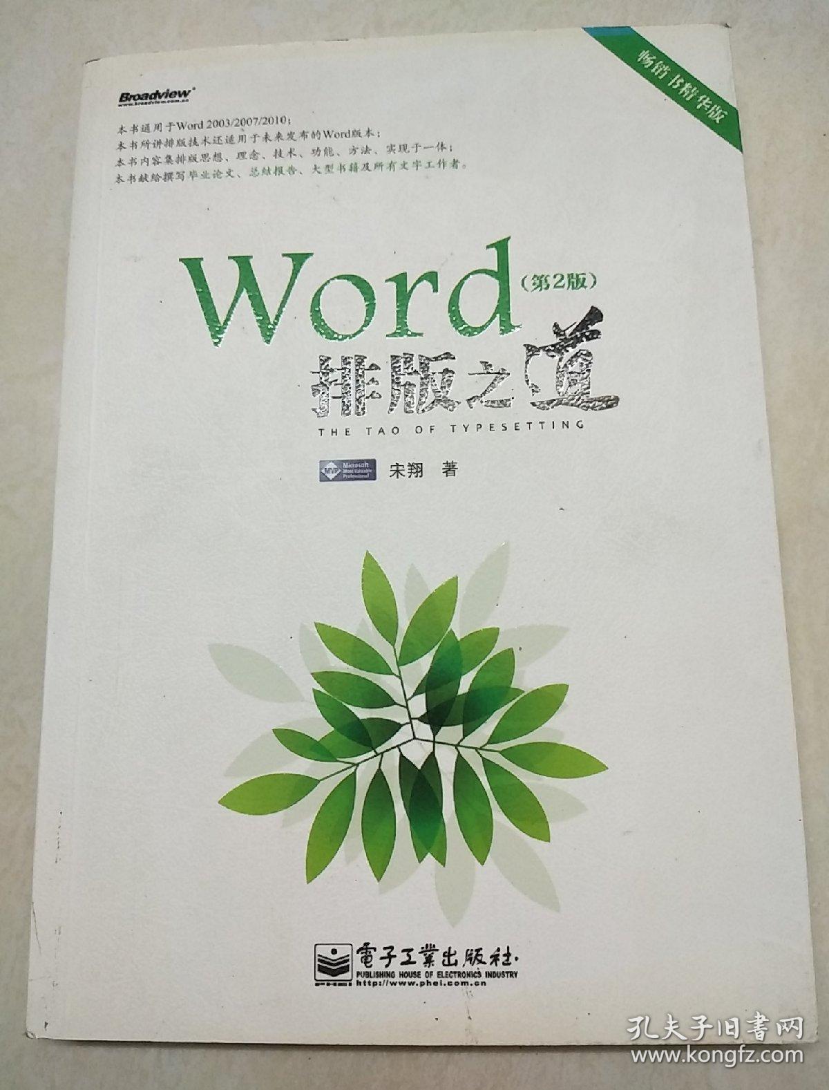 Word排版之道