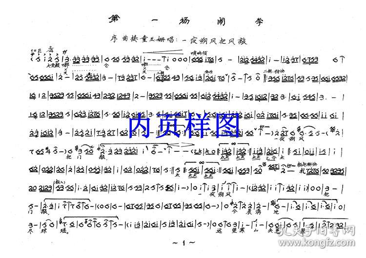 豫剧曲谱书 义烈女曲谱(谱子) 豫剧戏谱 简谱 全场戏曲谱