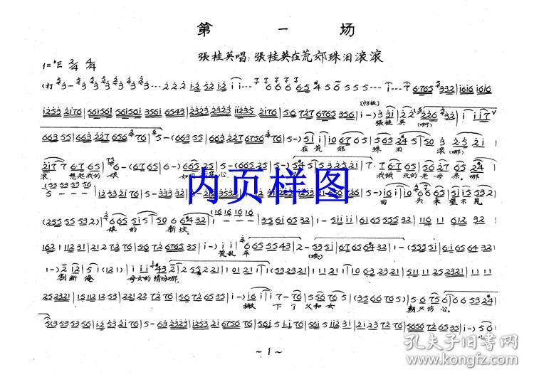 豫剧曲谱书 下陈州曲谱(谱子) 豫剧戏谱 简谱 全场戏曲谱