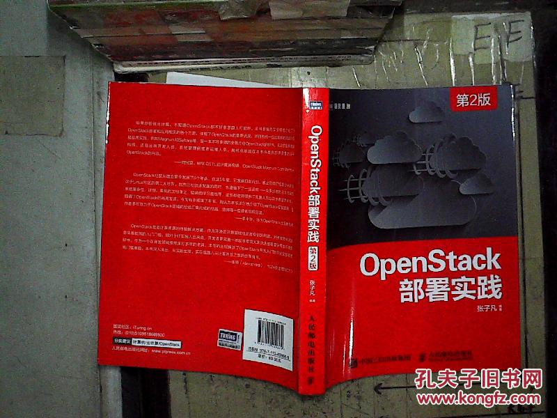 【图】OpenStack部署实践(第2版)_人民邮电出