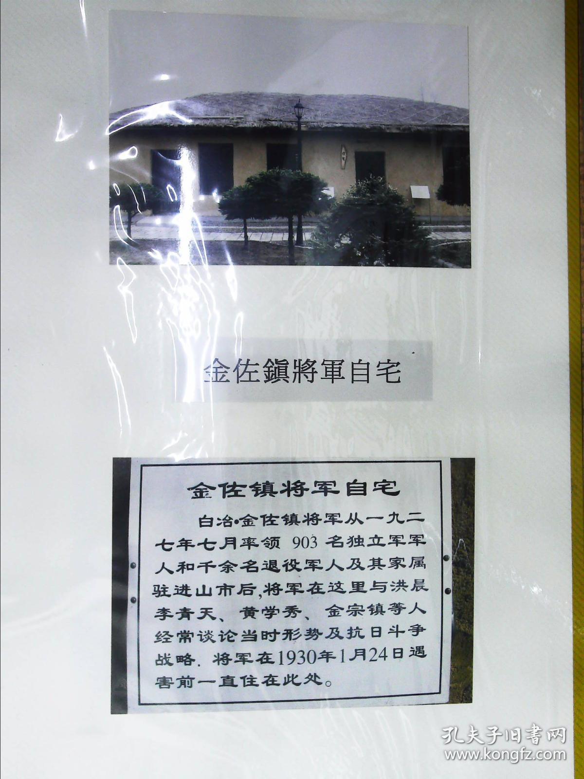 photo album:白冶金佐镇将军生平简平相片集(带盒精装)