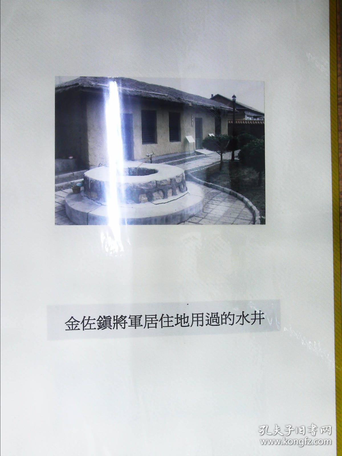 photo album:白冶金佐镇将军生平简平相片集(带盒精装)