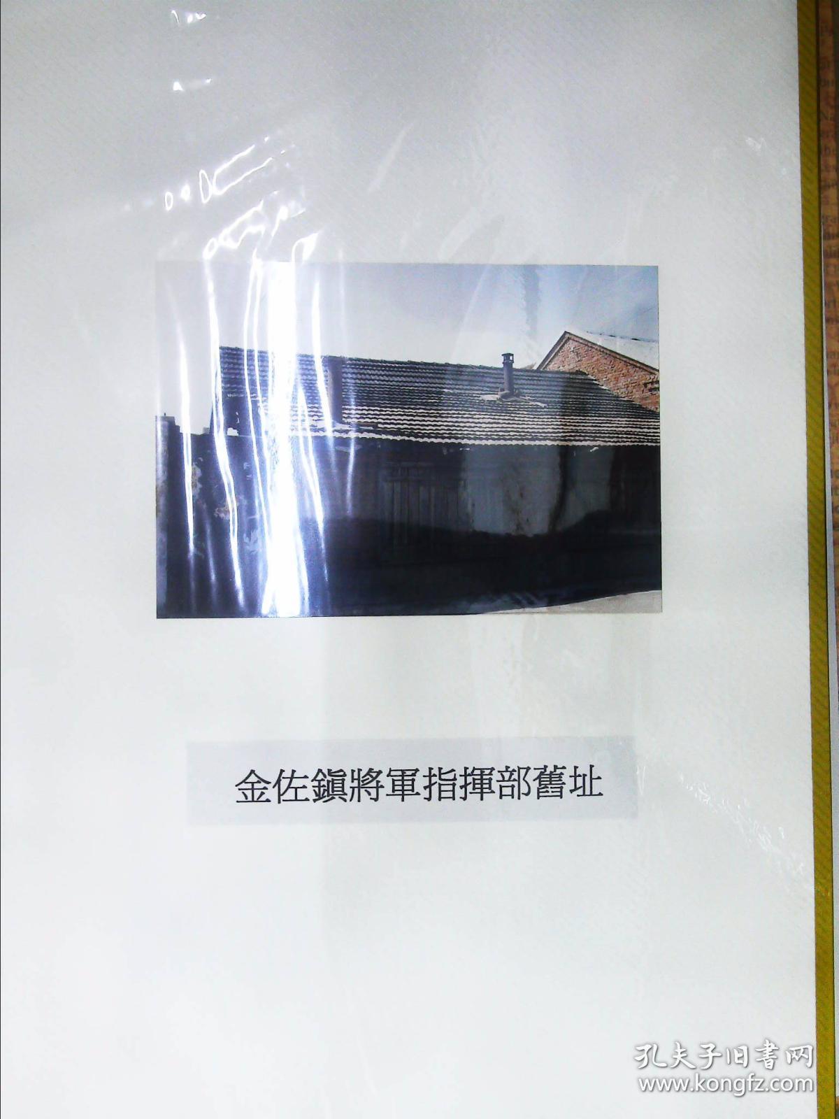 photo album:白冶金佐镇将军生平简平相片集(带盒精装)