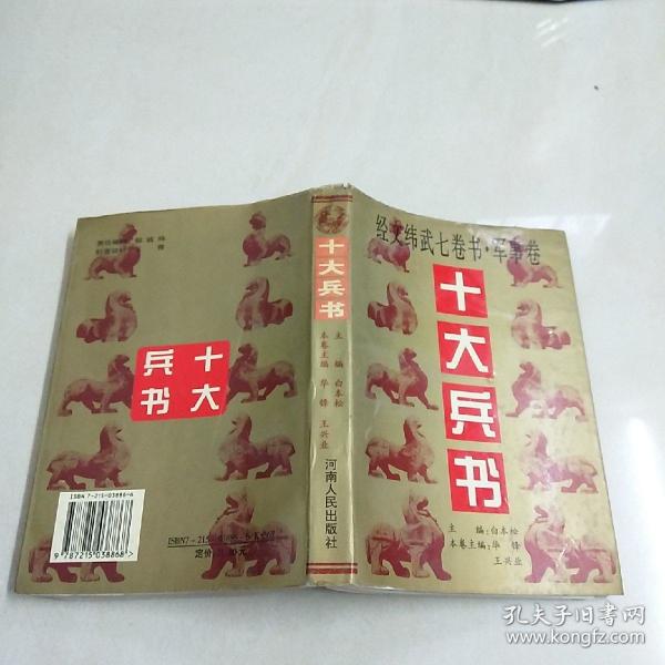 经文纬武七卷书军事卷