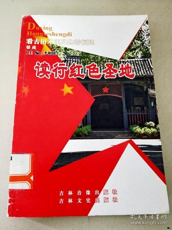 dc505029 读行红色圣地 福建【看古田 才溪风物游福建】