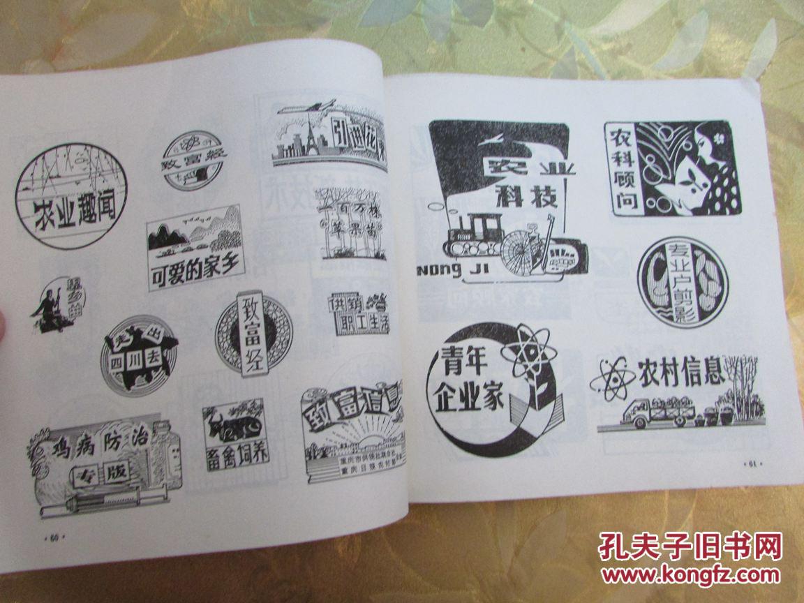 四川省首届报纸美术编辑作品展览报纸题花汇编(24开)