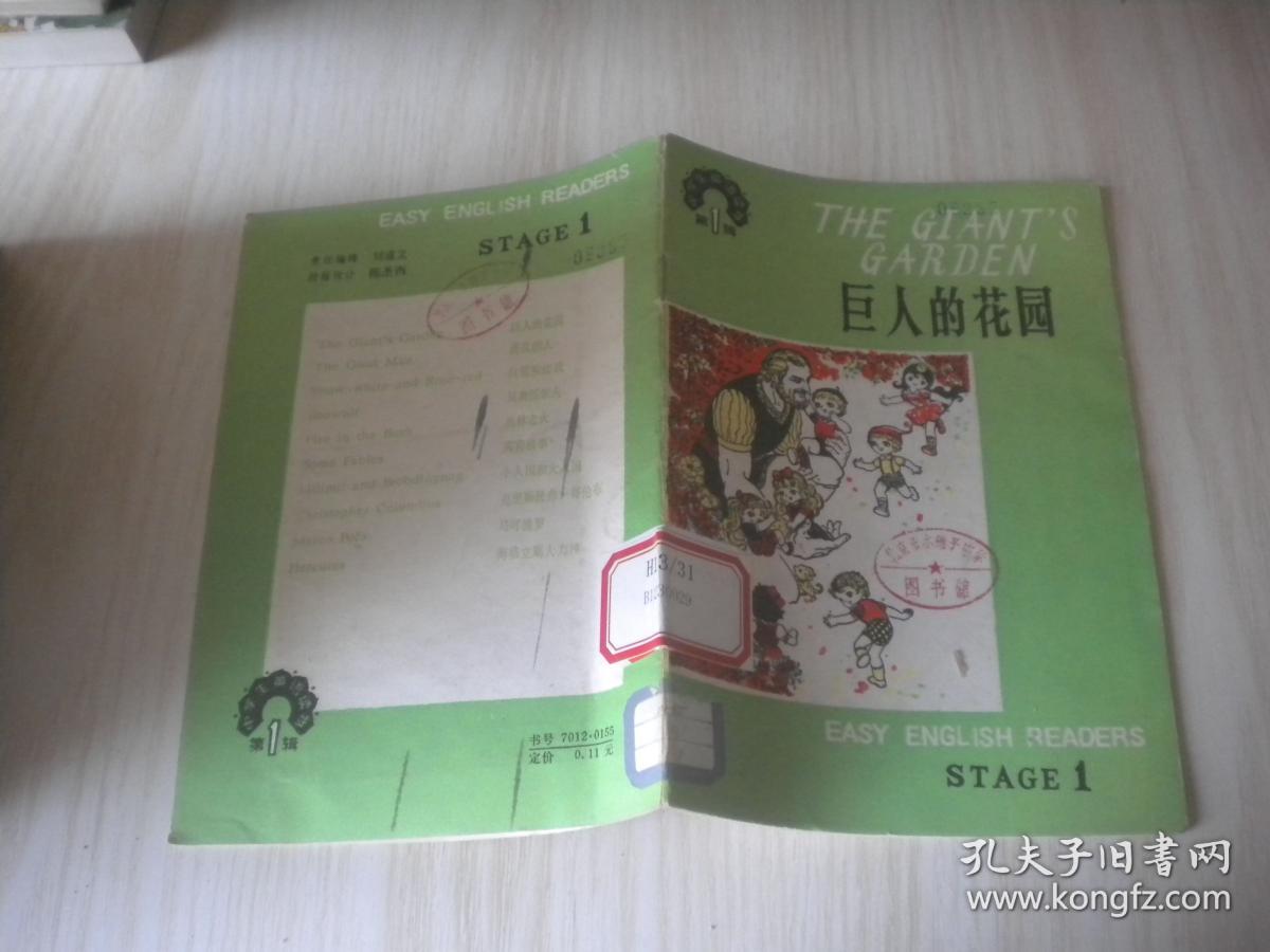 中学生英语读物(第1辑)巨人的花园
