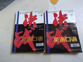 决战英语口语:发音篇