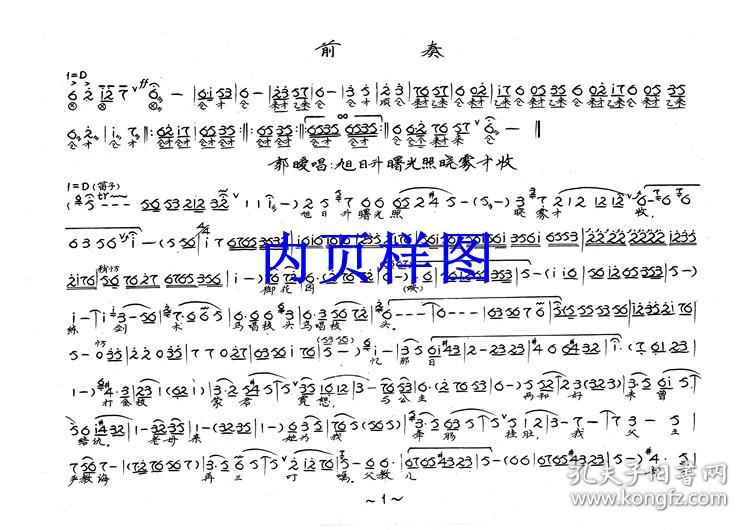 豫剧曲谱书 三打金枝曲谱(谱子) 豫剧戏谱 简谱 全场戏曲谱