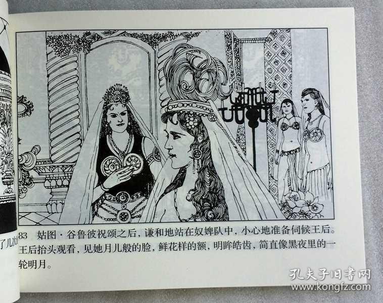 一千零一夜(四册)【连环画】.