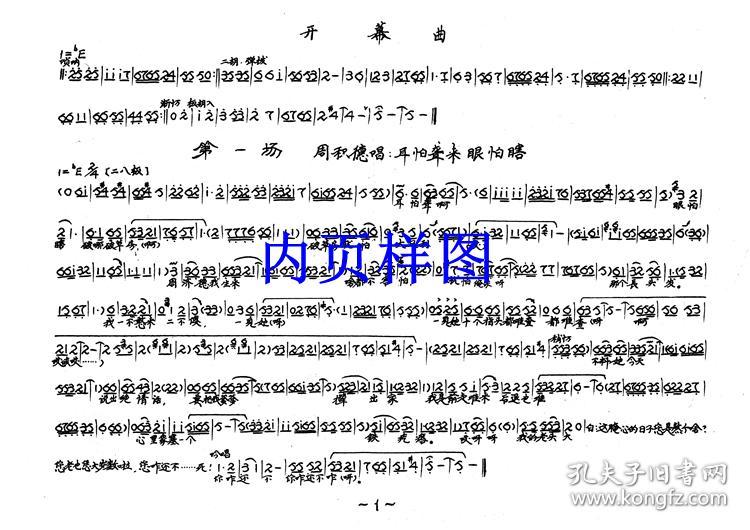 豫剧曲谱书 三子争父曲谱(谱子) 豫剧戏谱 简谱 全场戏曲谱