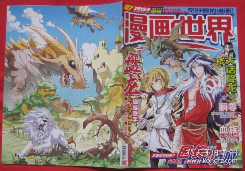 漫画世界2015年第7期总第382期