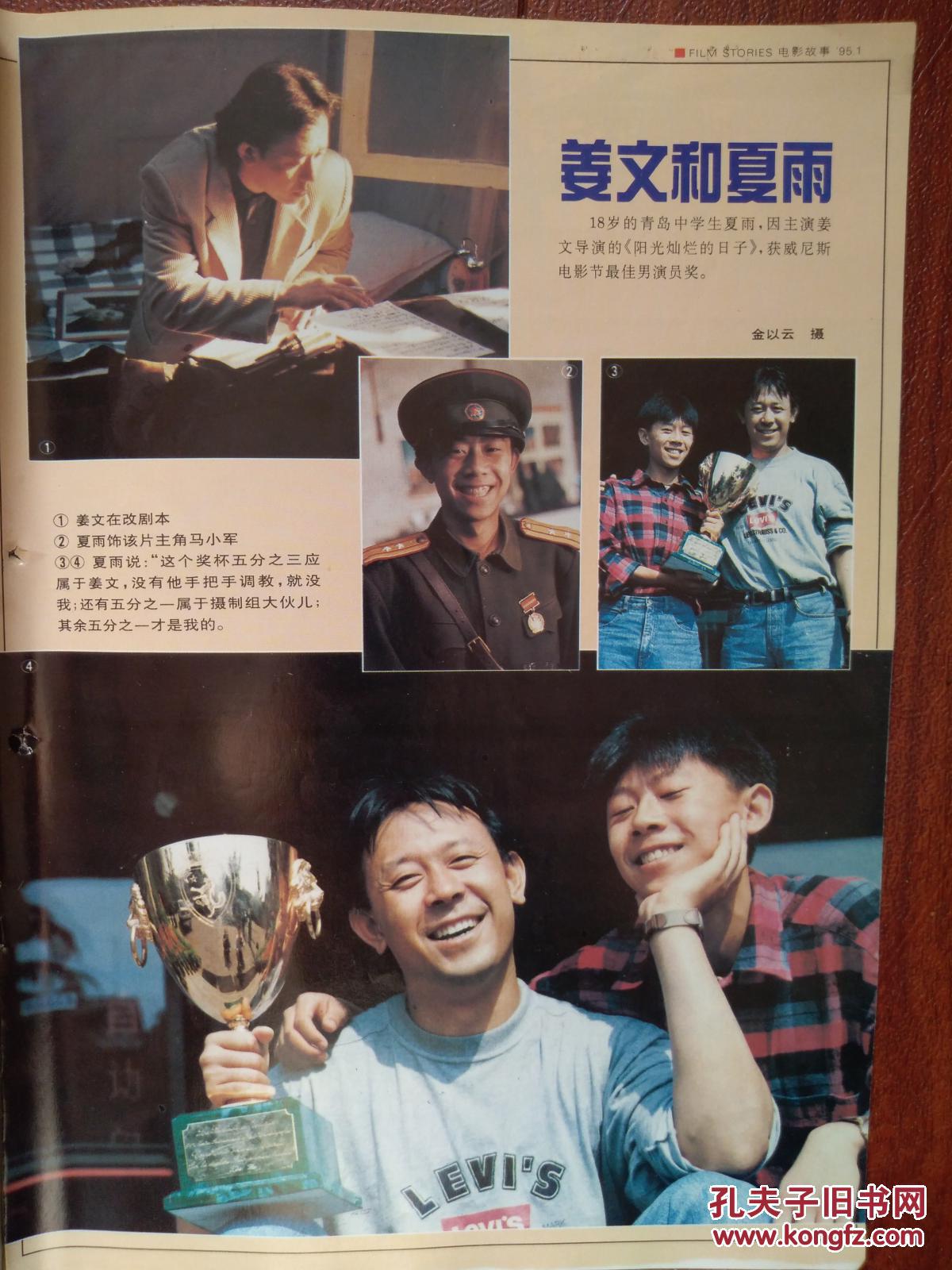电影故事封面胡忻麦文燕王志文许晴插页姜文和夏雨阳光灿烂的日子南京