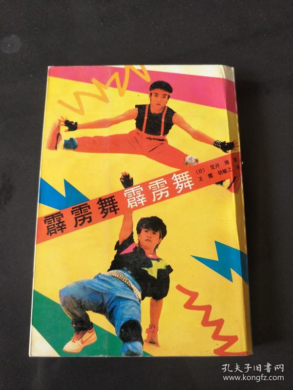 霹雳舞